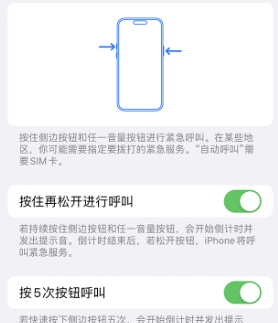 台前苹果14维修站分享iPhone14如何使用SOS紧急联络 